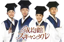 トキメキ☆成均館スキャンダル @GYAO! 毎週木曜日 更新中