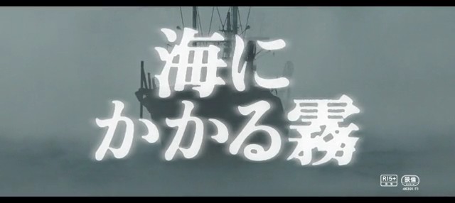 海にかかる霧の予告編・動画「特報」 - 映画.com.mp4_000030600