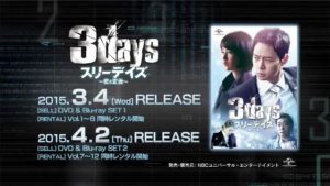 3_4（水）発売「スリーデイズ～愛と正義～」DVD＆Blu--ray予告編 (1).mp4_000091091
